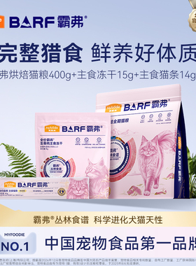 麦富迪barf霸弗烘焙猫粮鸡肉乳鸽成幼猫全阶猫粮冻干猫条试吃组合