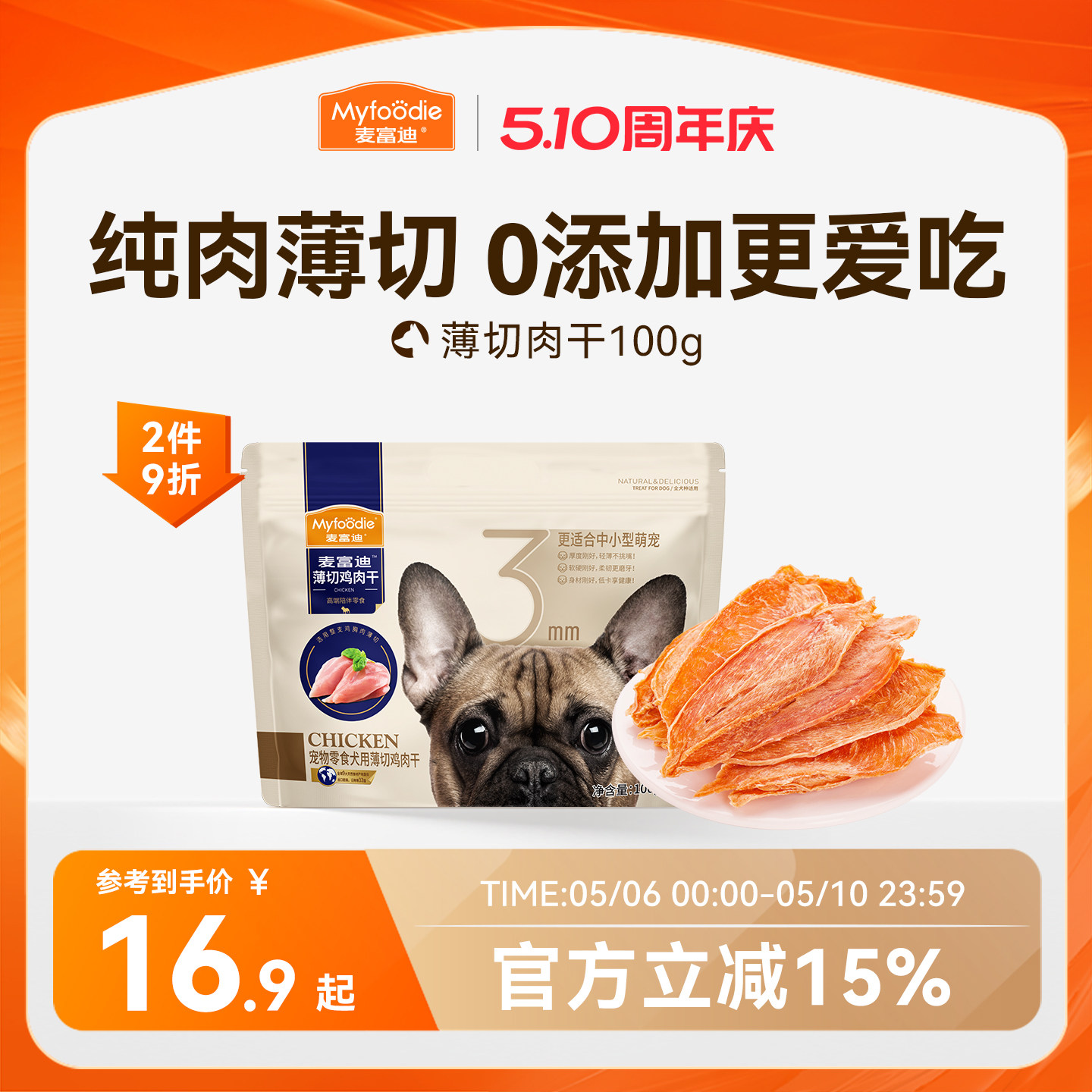 麦富迪狗狗零食薄切肉干鸭肉鸡胸肉小型犬幼犬训练奖励宠物磨牙棒