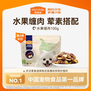 麦富迪狗狗零食鸭肉缠雪梨鸡肉干中小型犬幼犬磨牙棒训练宠物零食