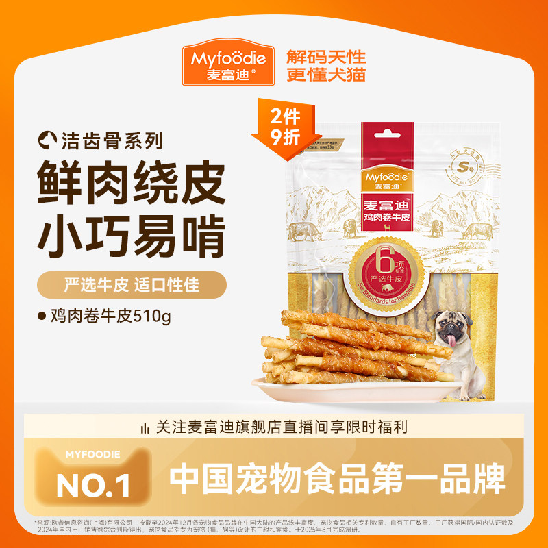 麦富迪狗狗零食磨牙棒耐咬胶小型幼犬成宠物零食泰迪柯基比熊510g