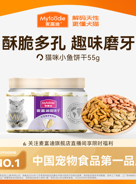 麦富迪猫零食猫薄荷饼干小鱼干猫咪零食磨牙洁齿营养成幼猫小零食