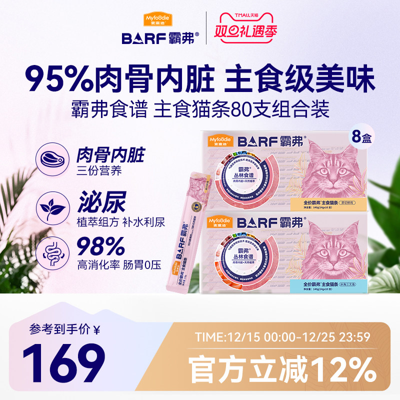 麦富迪霸弗主食猫条囤货装