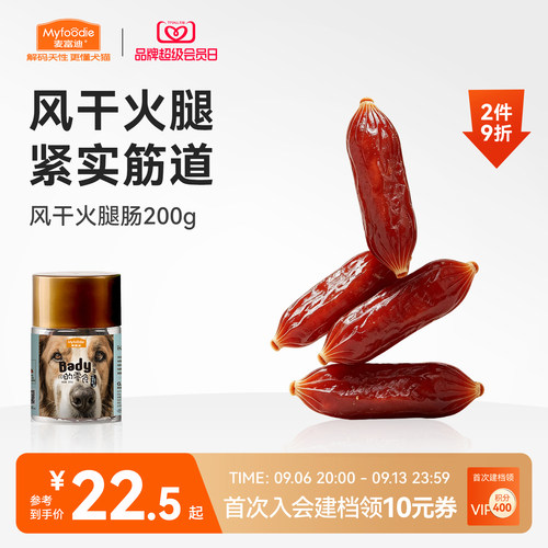 麦富迪狗零食犬用火腿肠