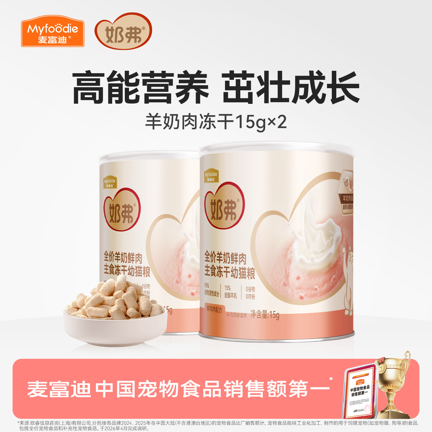 【羊奶鲜肉】麦富迪奶弗主食冻干图片