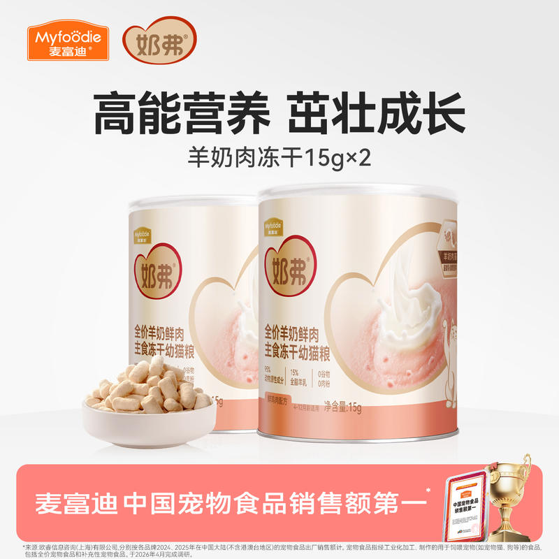 【羊奶鲜肉】麦富迪奶弗主食冻干