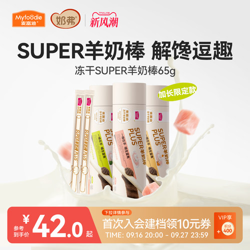 【超长羊奶棒】麦富迪猫咪零食