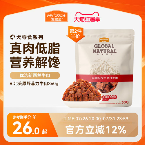 小型犬金毛训狗奖励牛肉粒