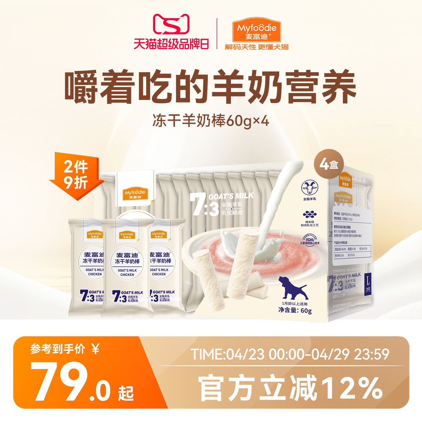 麦富迪狗狗零食冻干羊奶棒宠物零食奶酪棒成幼犬磨牙棒小型犬训练