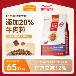 麦富迪牛肉双拼狗粮成犬双拼粮通用泰迪柯基金毛小型犬专用狗粮!