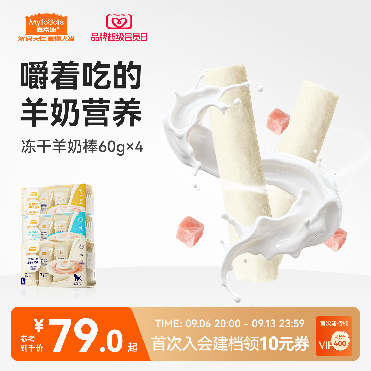 冻干羊奶棒麦富迪独立包装图片