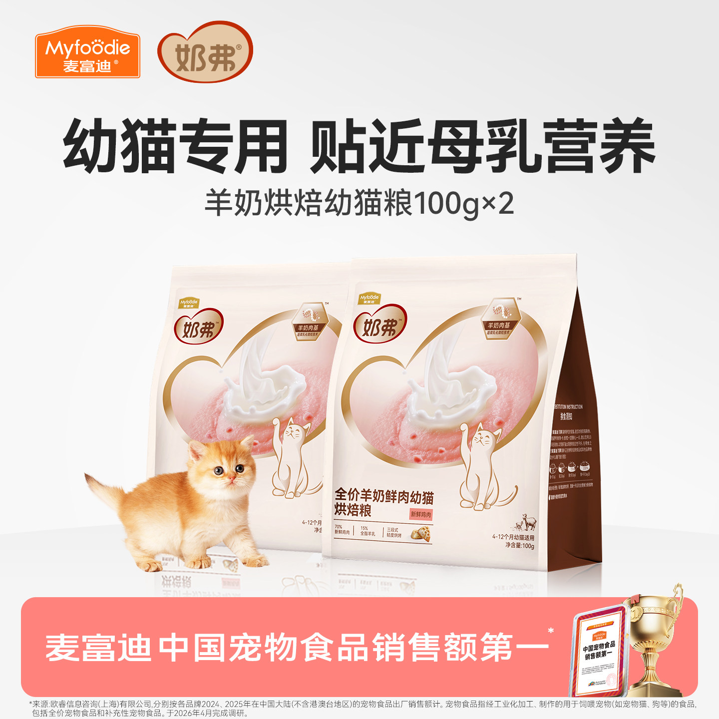 【羊奶鲜肉】麦富迪奶弗烘焙猫粮图片