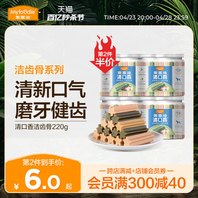 麦富迪清口狗狗零食磨牙宠物