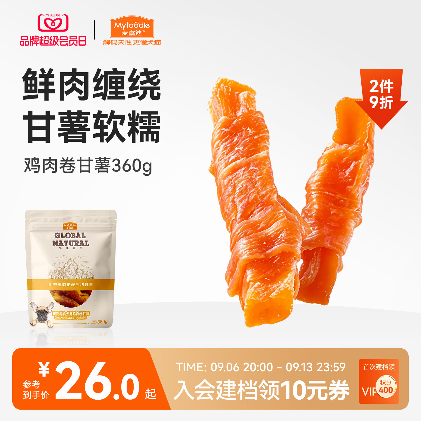 狗零食麦富迪鸡肉卷甘薯										