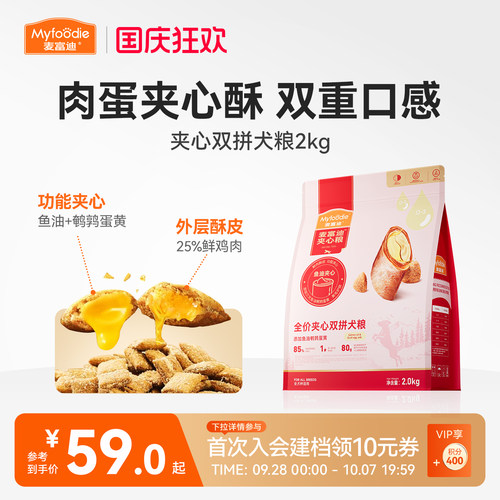 麦富迪狗粮全价鲜肉夹心泰迪小型幼犬成犬通用型全期双拼狗粮2kg