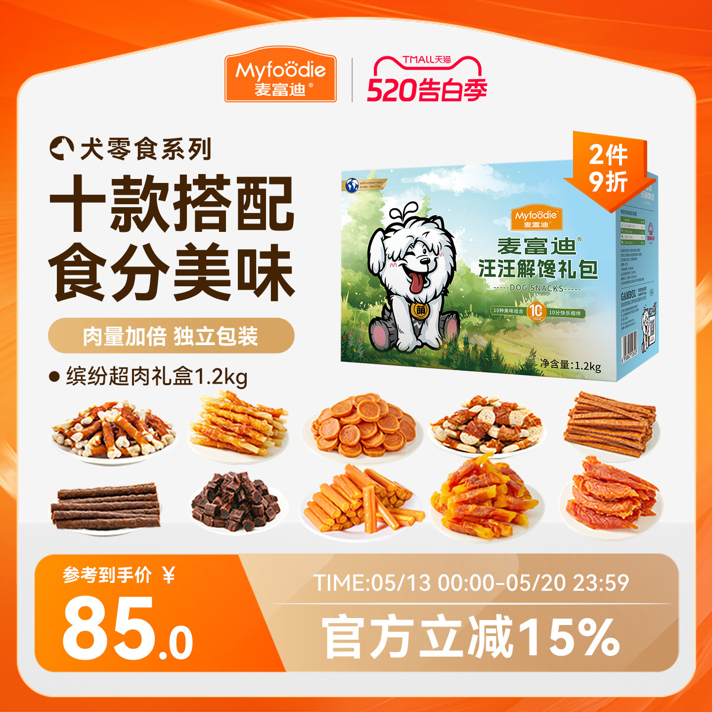 麦富迪狗零食大礼包整箱鸡肉干磨牙棒宠物零食金毛大型犬训狗奖励