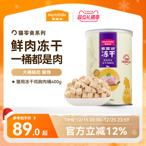 【麦富迪官方正品】猫咪冻干桶