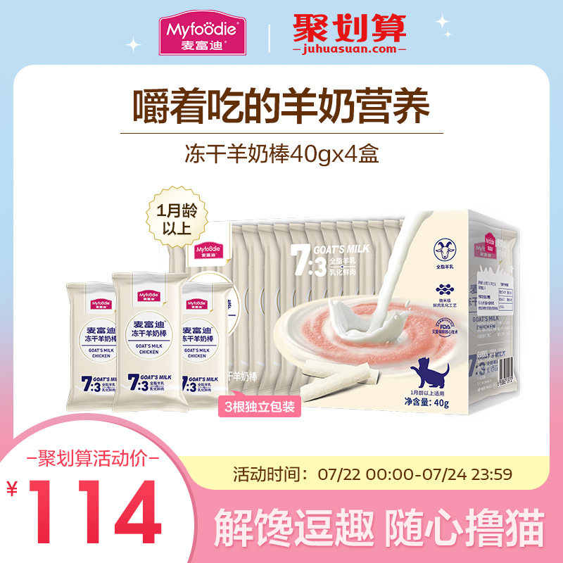 麦富迪猫咪冻干羊奶棒奶酪棒营养猫草零食磨牙洁齿成幼猫饼干零食