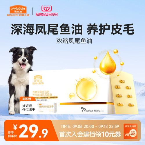 麦富迪甄珠鱼油犬用浓缩爆珠凤尾鱼油非卵磷脂美毛狗狗宠物磷虾油