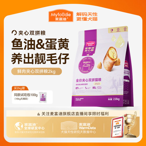 【添加鲜肉夹心冻干】麦富迪猫粮