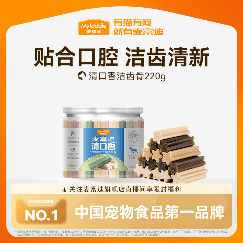 麦富迪清口狗狗零食磨牙宠物