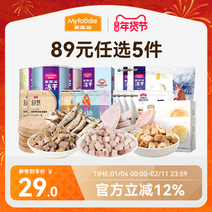 麦富迪猫零食冻干鸡肉粒冻干小鱼干营养冻干桶成幼猫宠物小零食