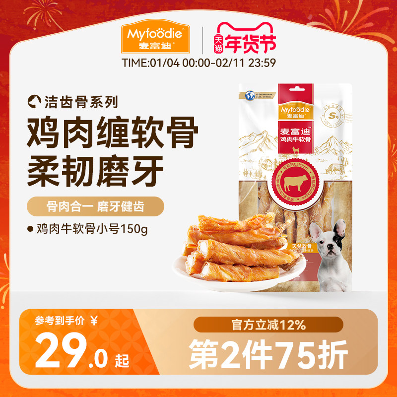 麦富迪狗狗零食磨牙棒鸡肉干牛软骨头通用小型犬宠物零食泰迪咬胶,宠物/宠物食品及用品,狗磨牙棒/洁齿骨/咬胶,淘宝优惠券,粉丝福利购,淘宝优惠卷