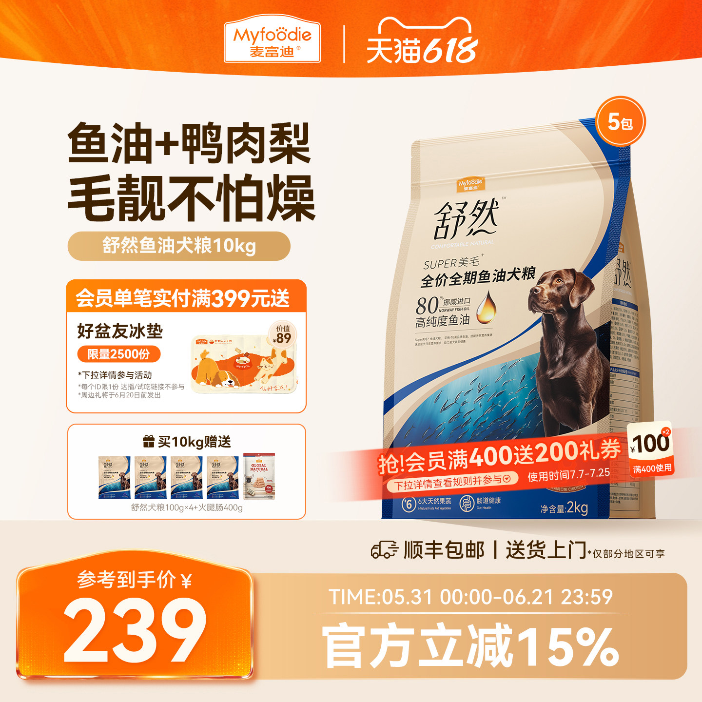 麦富迪舒然鱼油狗粮鸭肉梨鸡肉幼犬通用型泰迪金毛美毛10kg