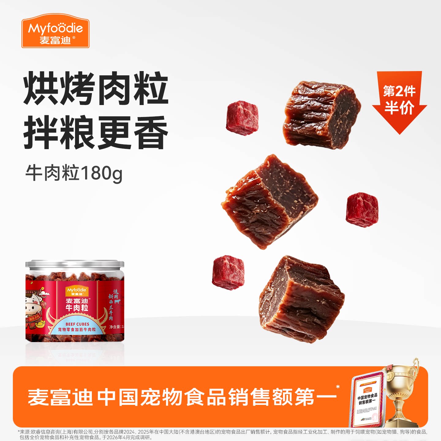 麦富迪狗狗零食牛肉粒牛肉干宠物零食泰迪金毛成幼犬训狗奖励180g