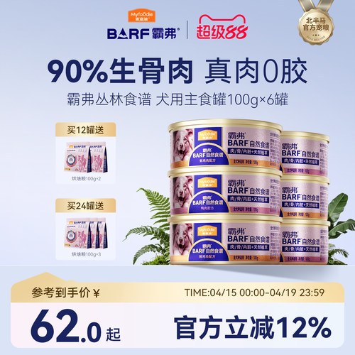 麦富迪狗湿粮barf主食罐头