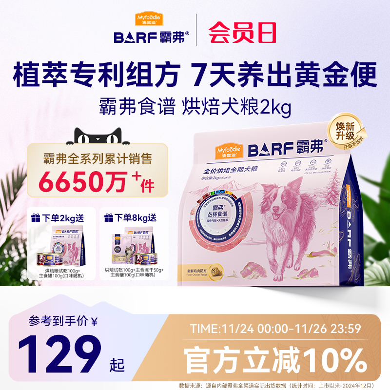 麦富迪全价低温烘焙狗粮