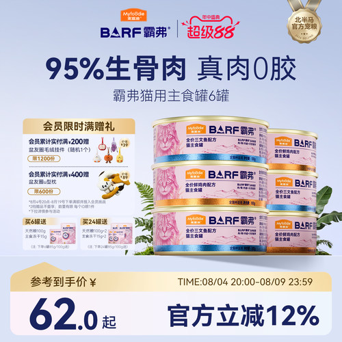 【95%肉骨内脏】麦富迪猫主食罐