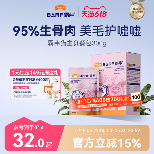 麦富迪霸弗丛林食谱猫主食软包