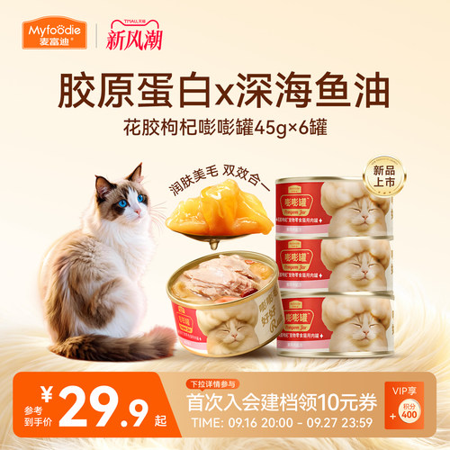 【美毛靓毛】麦富迪猫咪嘭嘭罐