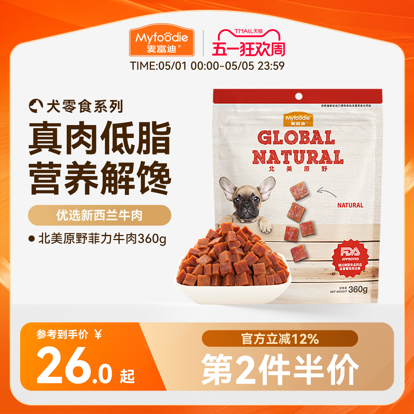 麦富迪狗狗零食牛肉粒小型犬宠物零食肉干金毛泰迪犬训狗奖励360g