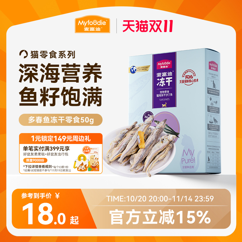 冻干满籽营养增肥成幼猫多春鱼
