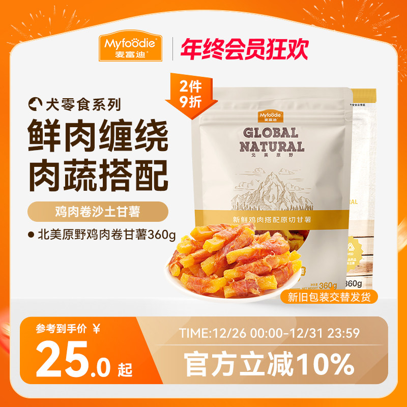 麦富迪狗狗零食鸡胸肉卷甘薯宠物专用零食鸡肉干泰迪零食训狗奖励