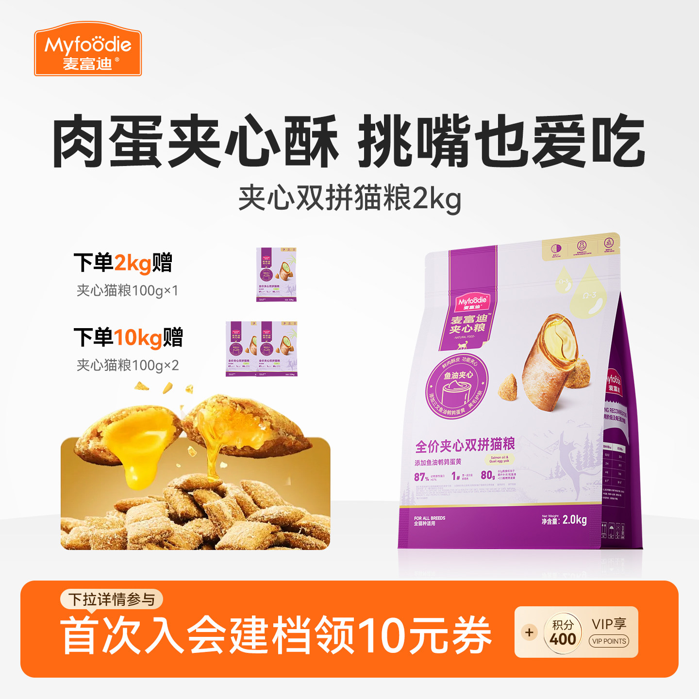麦富迪夹心双拼成幼猫猫粮										