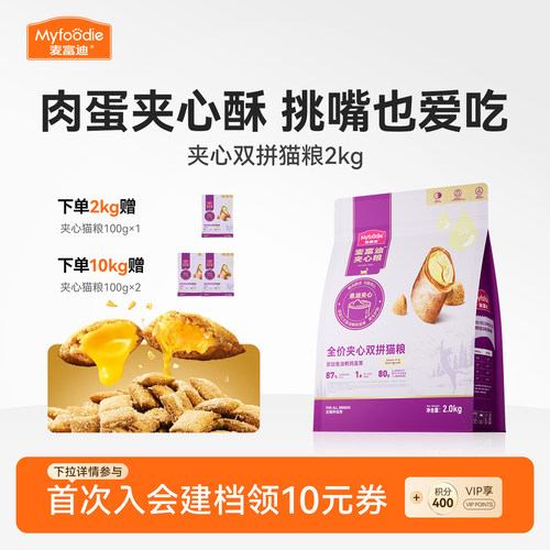 麦富迪夹心双拼成幼猫猫粮