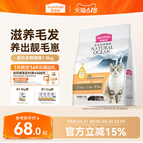 麦富迪N5鱼油天然猫粮成幼猫通用