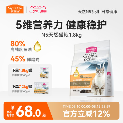 麦富迪N5鱼油天然猫粮成幼猫通用