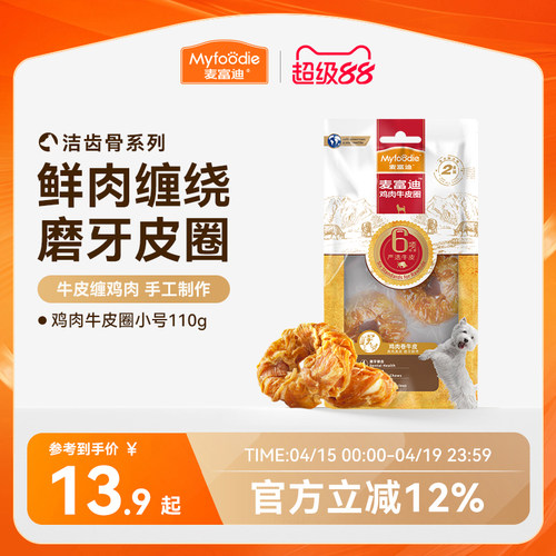 麦富迪零食磨牙棒牛皮圈大小型犬