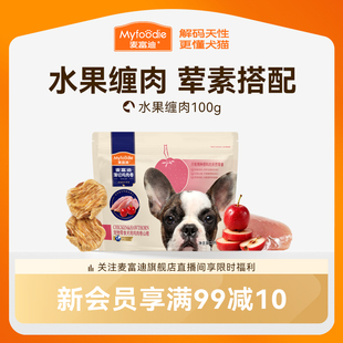【新品上市】麦富迪狗狗零食磨牙水果肉干小型中大型老年犬训练