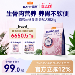 麦富迪狗粮barf霸弗生骨肉泰迪比熊小型犬成幼犬粮官方旗舰店正品