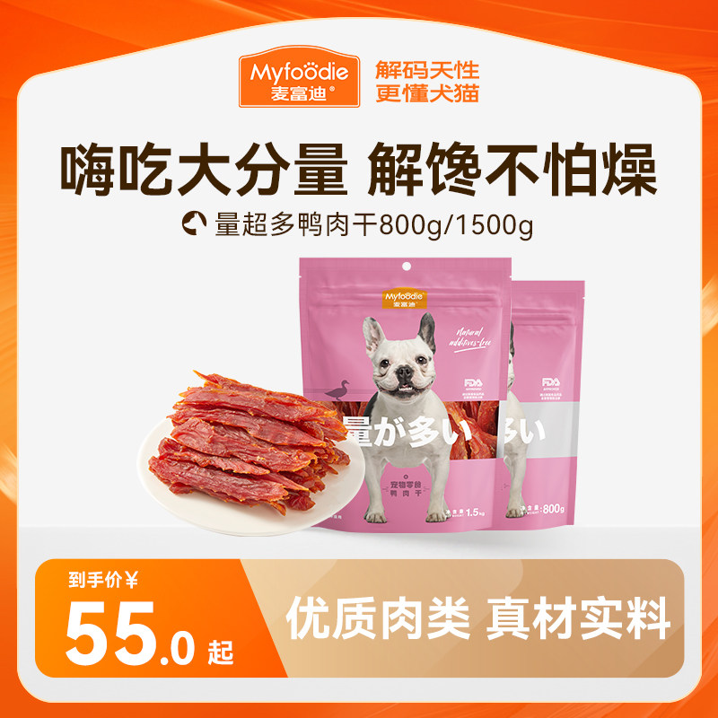 麦富迪狗狗零食小型犬大型犬磨牙棒宠物鸭肉干零食奖励