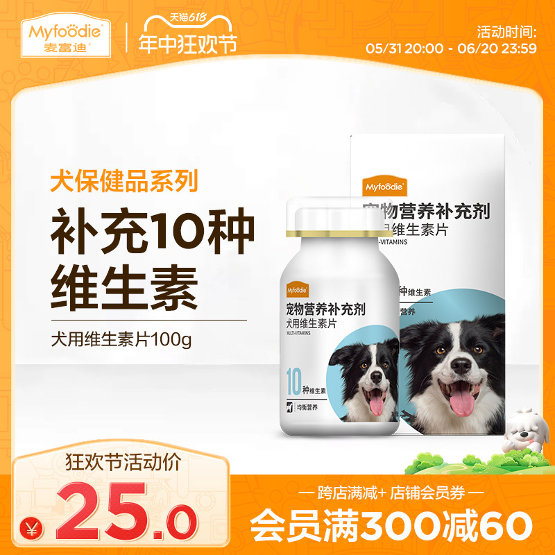 麦富迪复合维生素约200片宠物狗犬用保健品泰迪金毛幼犬补充营养