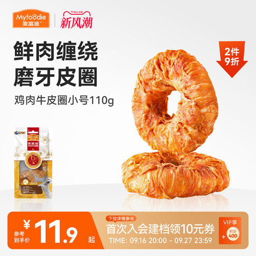 麦富迪零食磨牙棒牛皮圈大小型犬