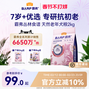 麦富迪barf霸弗狗粮小型犬泰迪金毛全价成犬冻干双拼老年犬专用粮