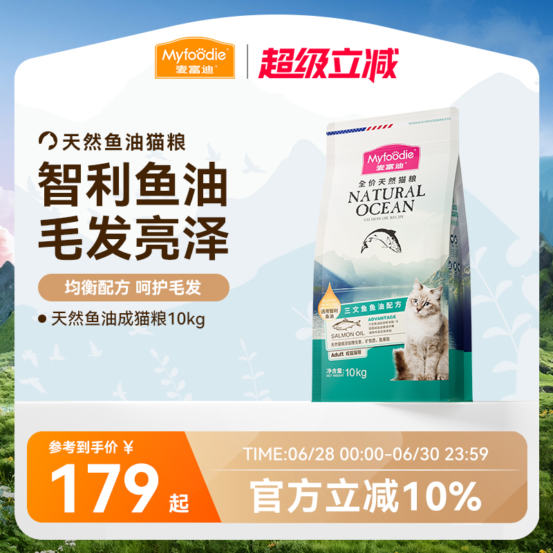 麥富迪天然魚(yú)油成貓糧