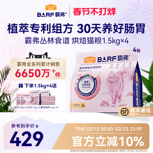 麦富迪barf霸弗鲜肉烘焙猫粮鸡肉乳鸽口味成猫幼猫囤货装官方旗舰