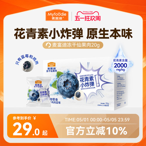 【新品】麦富迪猫零食冻干仙果肉整颗蓝莓营养宠物猫咪奶酪零食